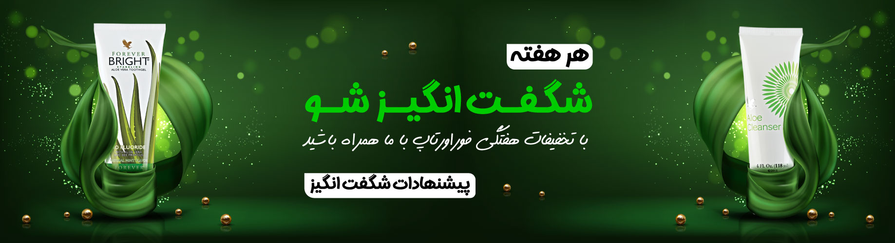 پیشنهادات ویژه فوراورتاپ